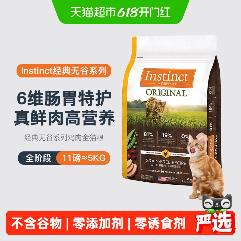 Instinct天然百利进口无谷鸡肉全猫粮5kg部分至26年10月