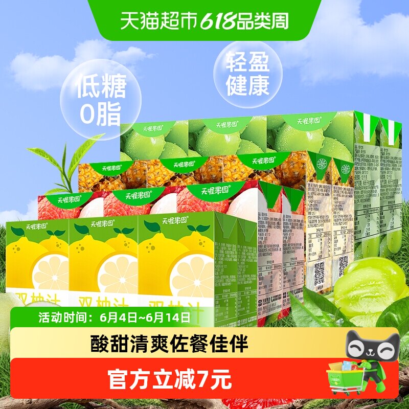 天喔荔枝汁+双柚汁+葡萄汁+菠萝汁24盒果汁饮料多口味组合囤货