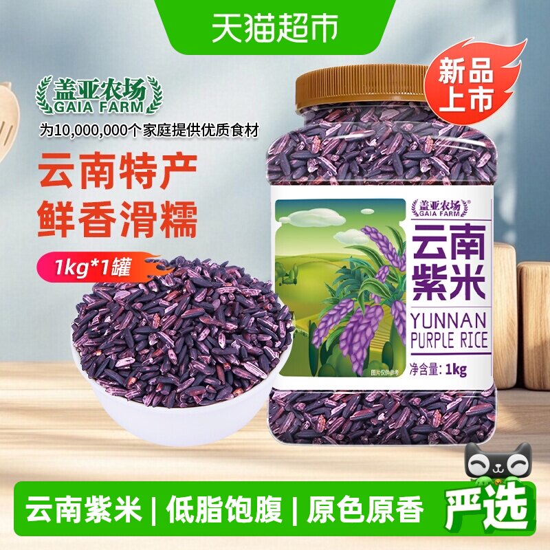 盖亚农场云南紫米可粥可饭1kg图片