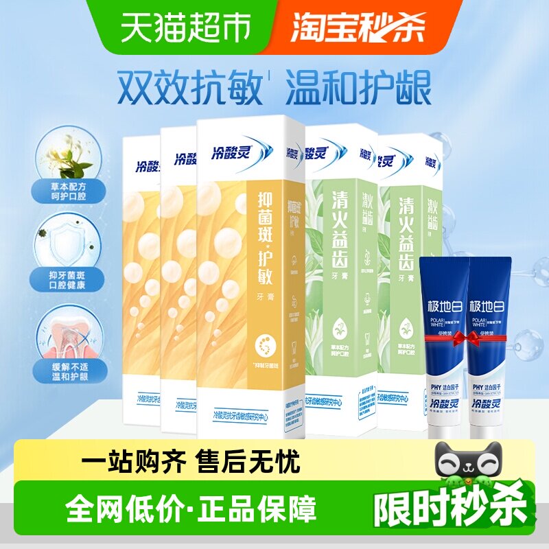 冷酸灵抑菌斑护敏牙膏益齿固齿多效合一660g清洁套装多效抗敏