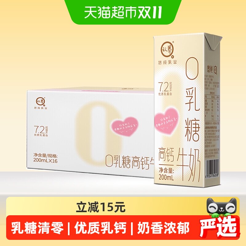 认养0乳糖牛奶200ml*16盒零乳糖高钙整箱健康早餐奶