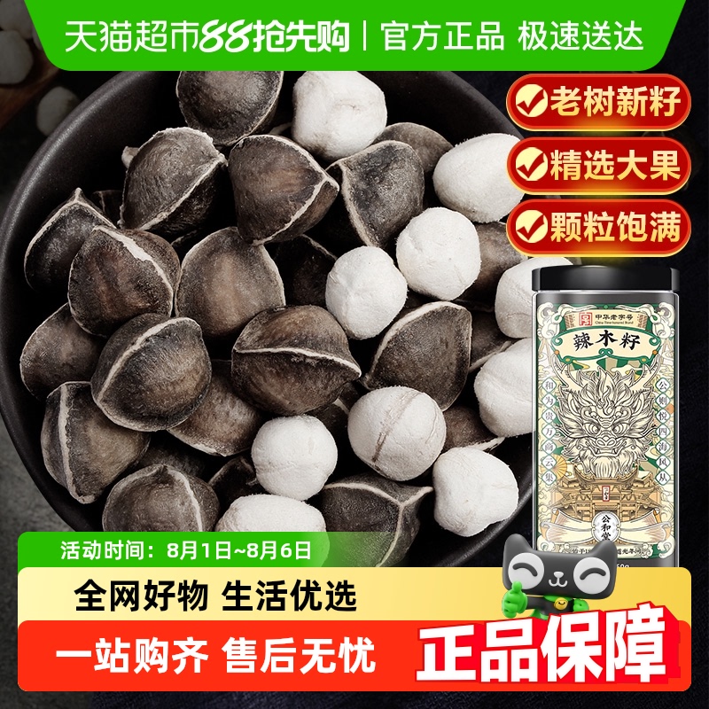 公和堂官方正品辣木籽果粒大饱满