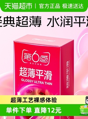 第6感避孕套超薄平滑保险安全套套byt 成人情趣用品