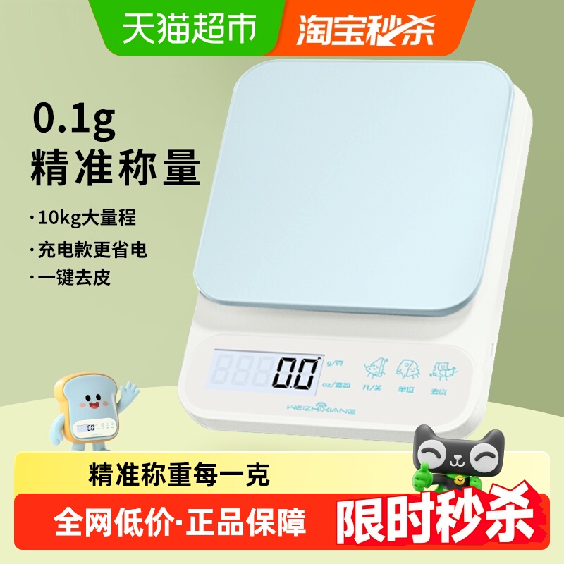 味之享高精度厨房电子称