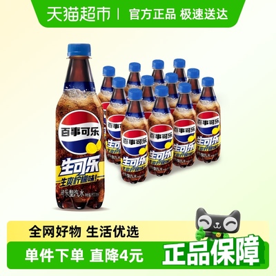 百事可乐生可乐柠檬味