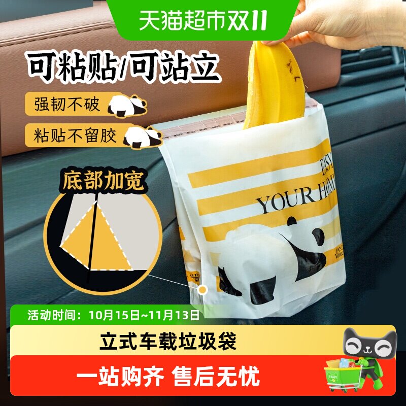 易优家立式车载垃圾袋加厚学生课桌粘贴式车用垃圾桶一次性30只