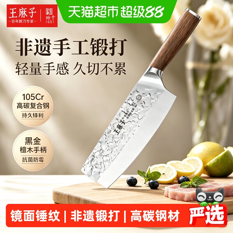 王麻子高碳钢锻打小菜刀防锈图片