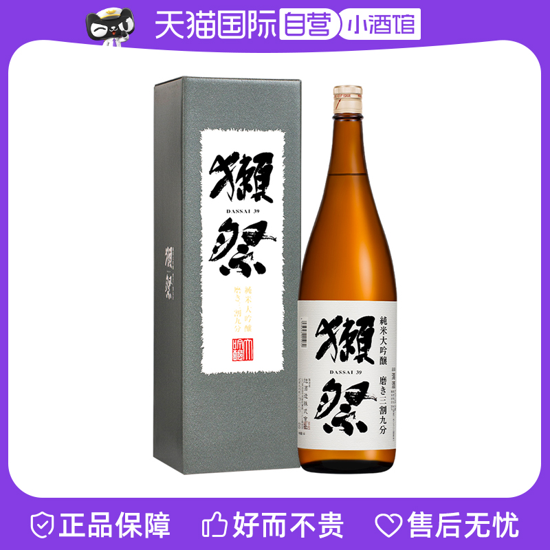 【自营】獭祭Dassai39三割九分1.8L礼盒清酒纯米大吟酿 酒类 清酒/烧酒 原图主图