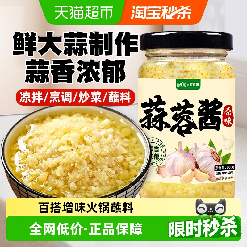 蒜蓉酱200g烤生蚝茄子花甲粉丝小龙虾海鲜调味料火锅蘸料厨房调料
