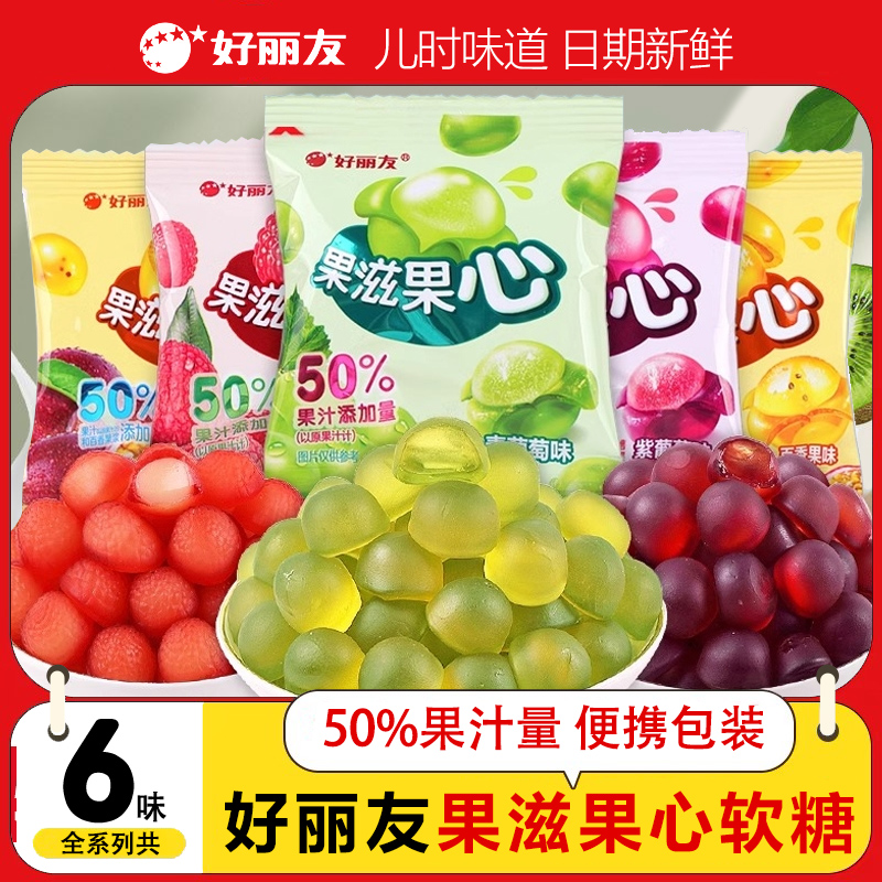 好丽友果滋果心剥皮Q软糖爆浆果汁橡皮糖果网红儿童零食喜糖散装