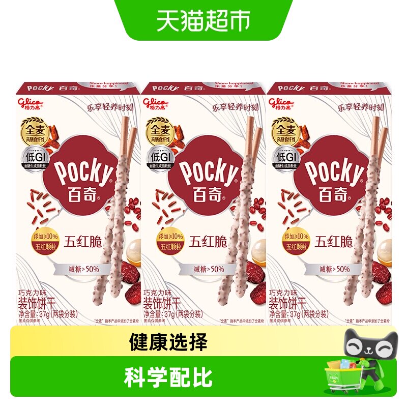 【胡兵推荐】格力高五红脆百奇巧克力味装饰饼干减糖零食