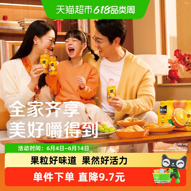 可口可乐「美汁源」果粒橙果汁/果味饮料瓶装橙汁富含维生素C整箱