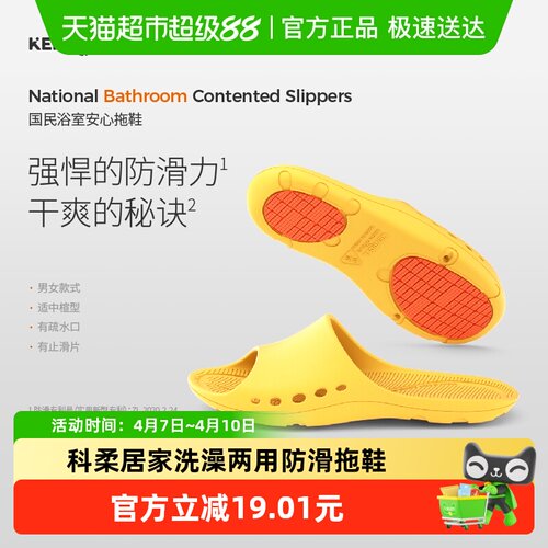 Kenroll科柔专利防滑防滑拖鞋