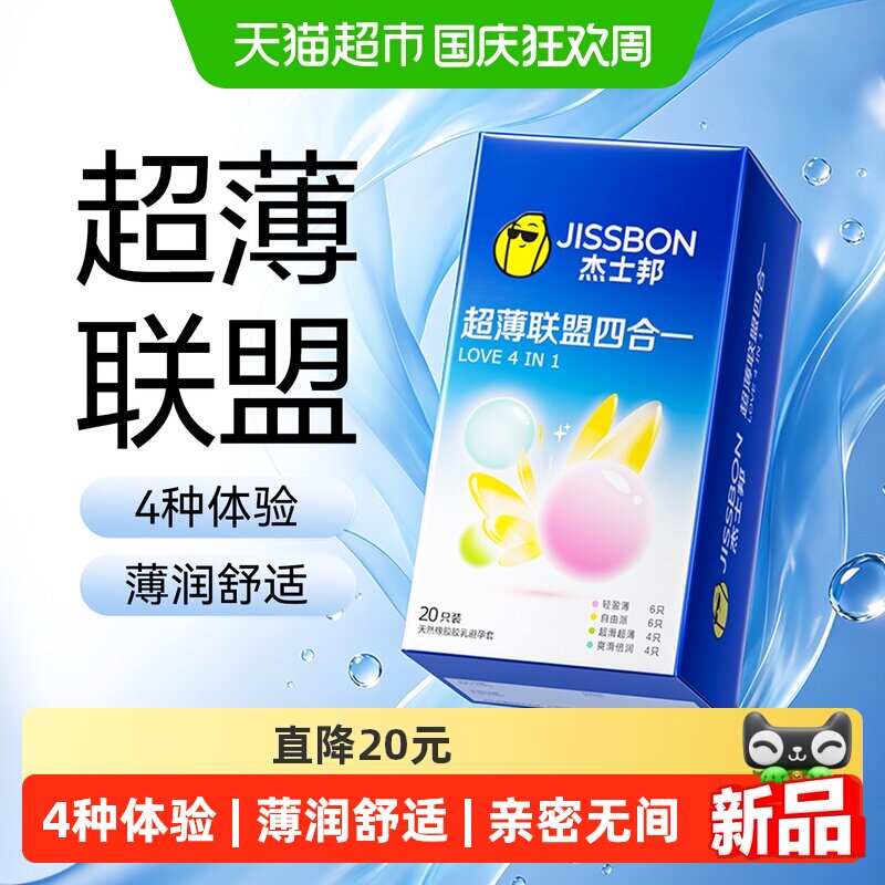 杰士邦超薄情趣套20只