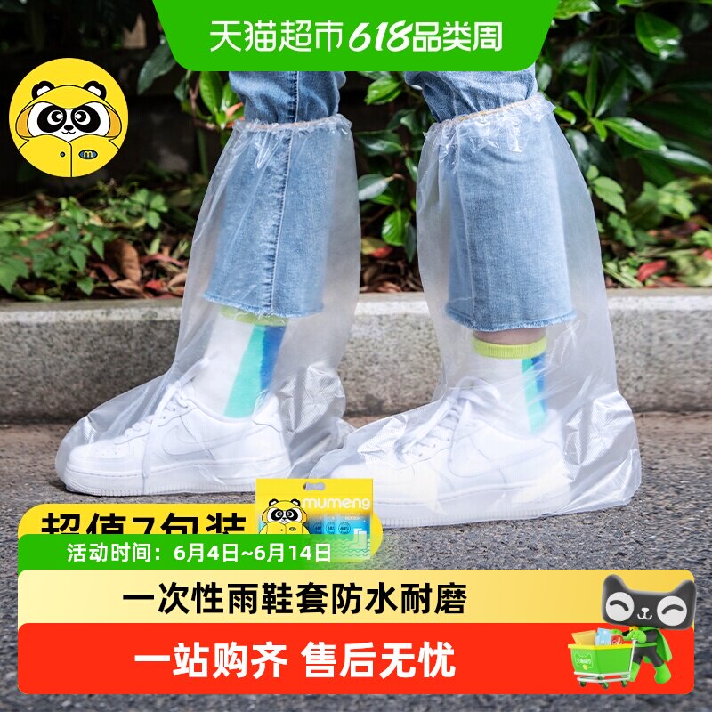 牧萌成人儿童一次性加大加厚雨鞋套防水防滑出行便携装户外便携