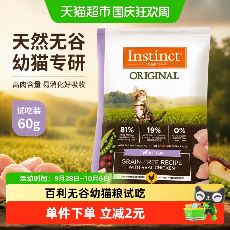 Instinct天然无谷幼猫试吃图片