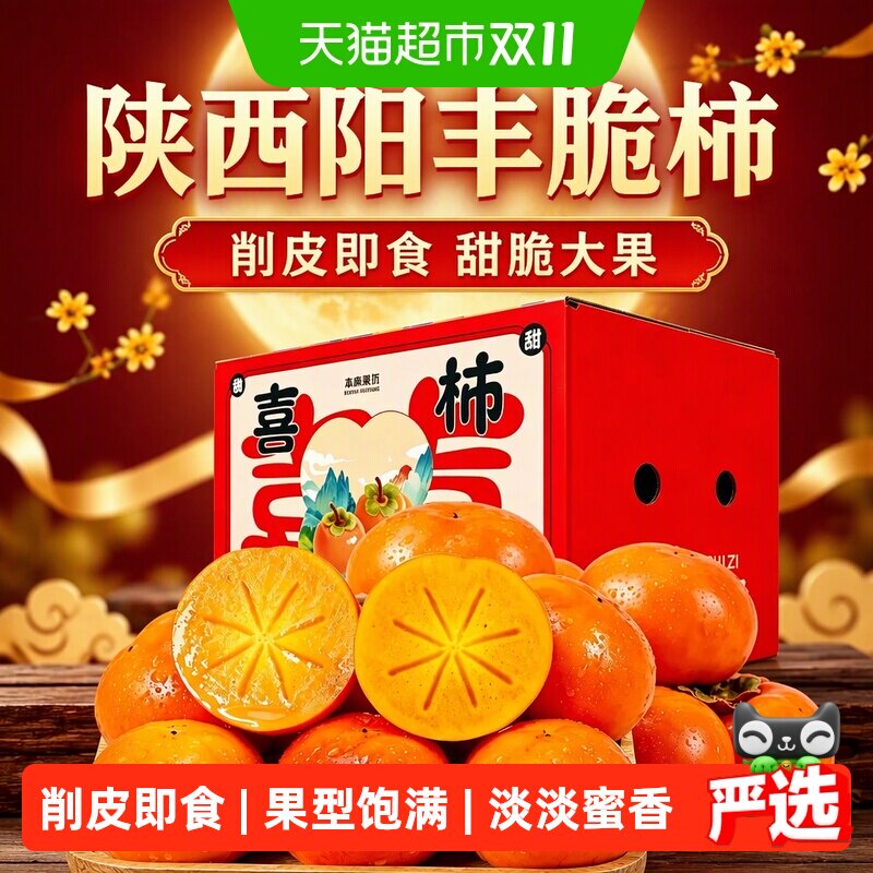 正宗陕西阳丰巧克力脆柿子甜大果当季时令新鲜水果