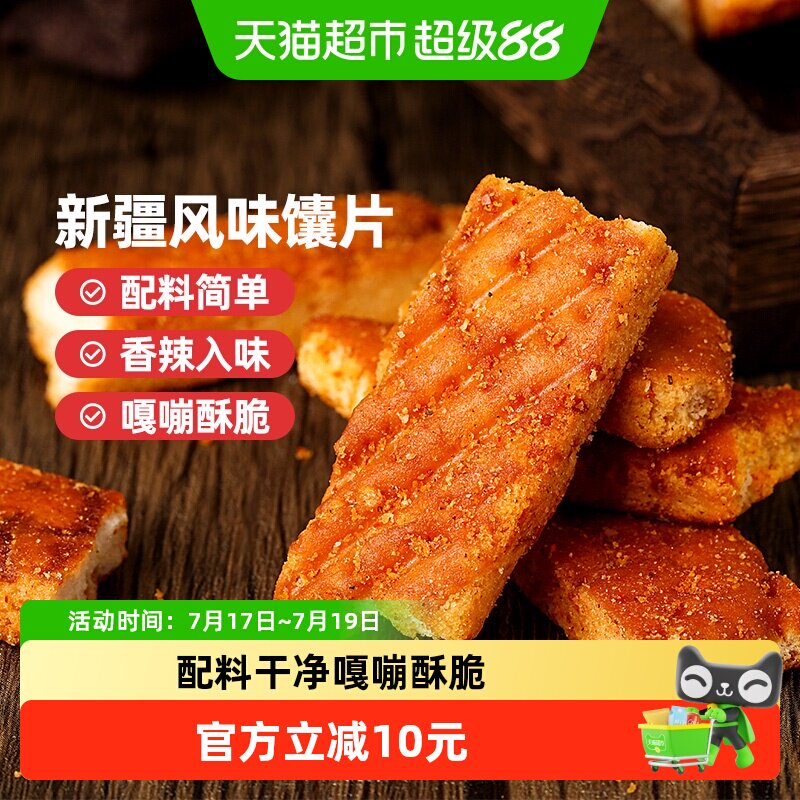 西域美农新疆烤馕片香辣味/孜然味正宗新疆特产锅巴馍片休闲零食
