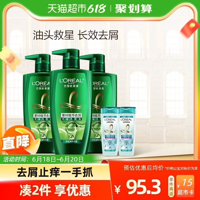 欧莱雅美发茶树植萃去头屑控油男女洗发水露持久留香套装官方正品
