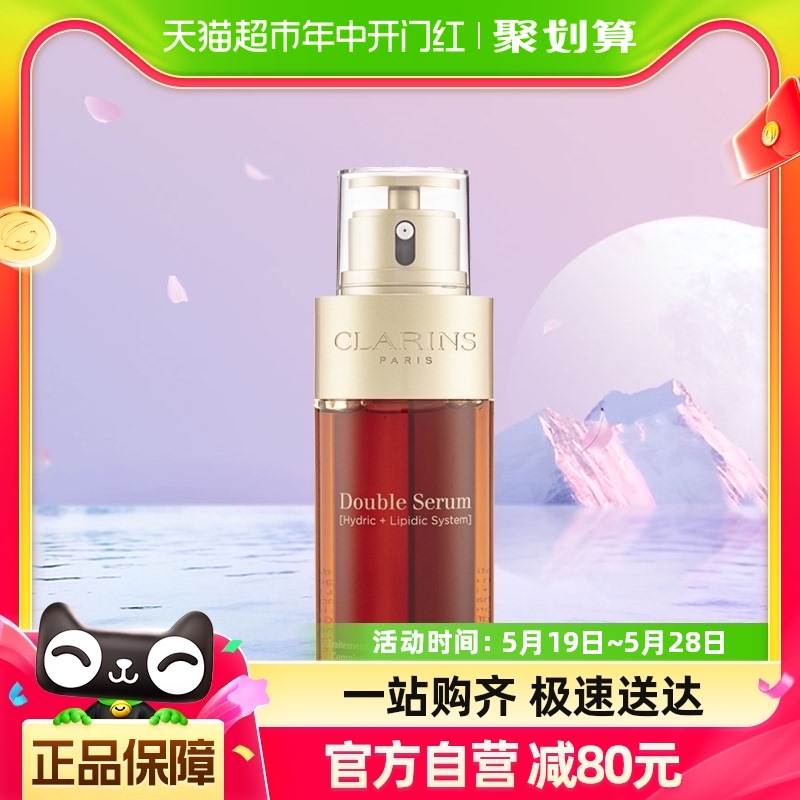 【支持使用消费券】Clarins/娇韵诗双萃焕活修护精华露75ml 美容护肤/美体/精油 液态精华 原图主图