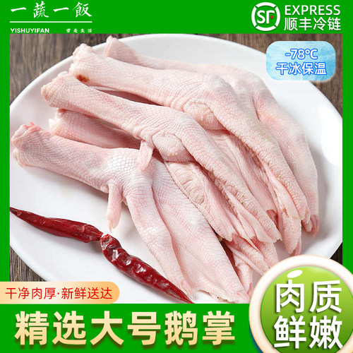 新鲜散养大号鹅掌顺丰包邮