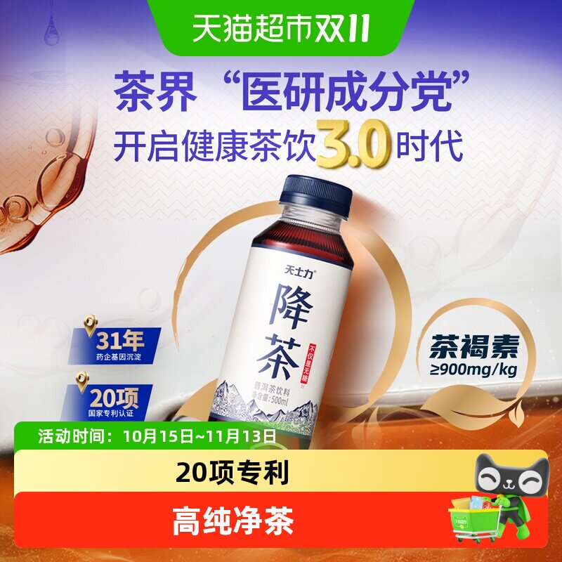天士力降茶普洱无糖纯茶饮料配料干净解腻饮品