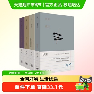 阿城作品全四册 常识与通识+棋王+威尼斯日记+闲话闲说 阿城