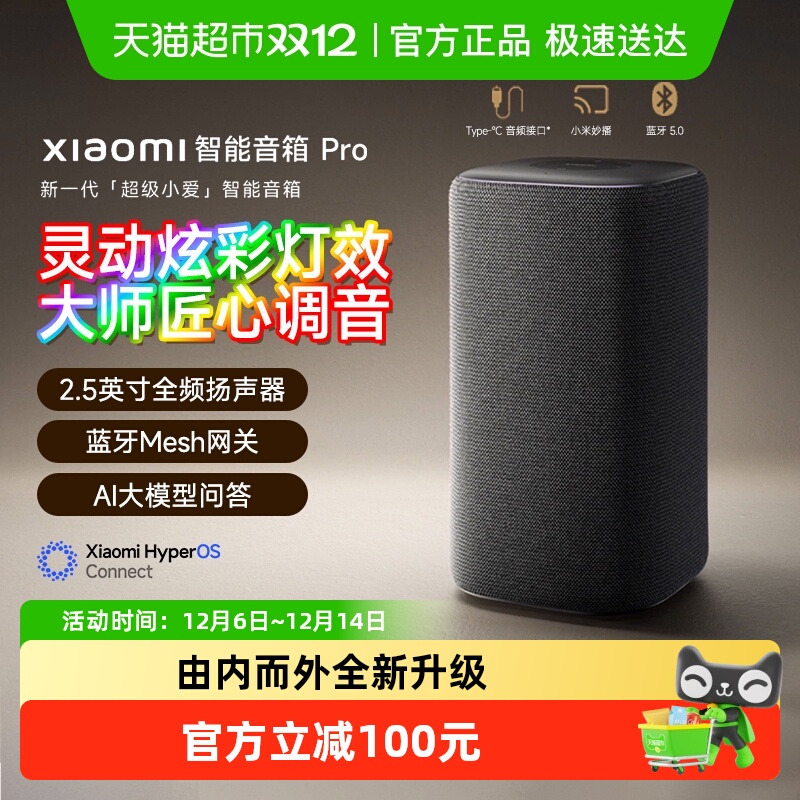 小米超级小爱AI智能音箱pro