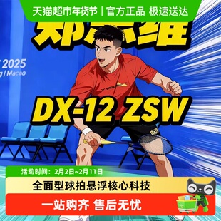 victor威克多胜利羽毛球拍郑思维专属战拍专业进攻拍驭DX-12ZSW