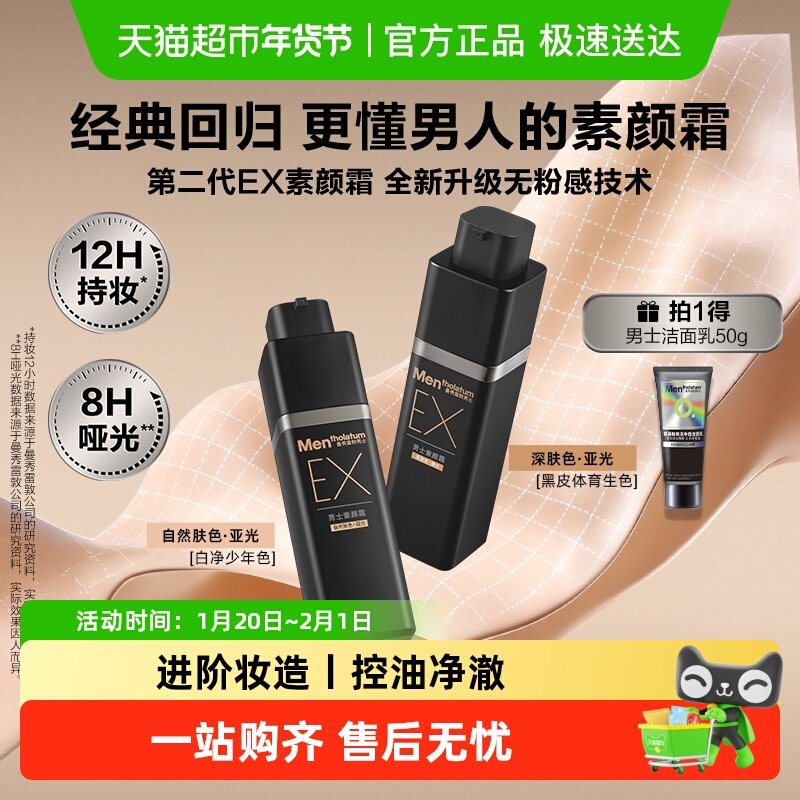 曼秀雷敦男士素颜霜BB霜遮瑕防晒粉底液EX小黑砖隐形毛孔不假白,彩妆/香水/美妆工具,男士面部乳霜,淘宝优惠券,粉丝福利购,淘宝优惠卷