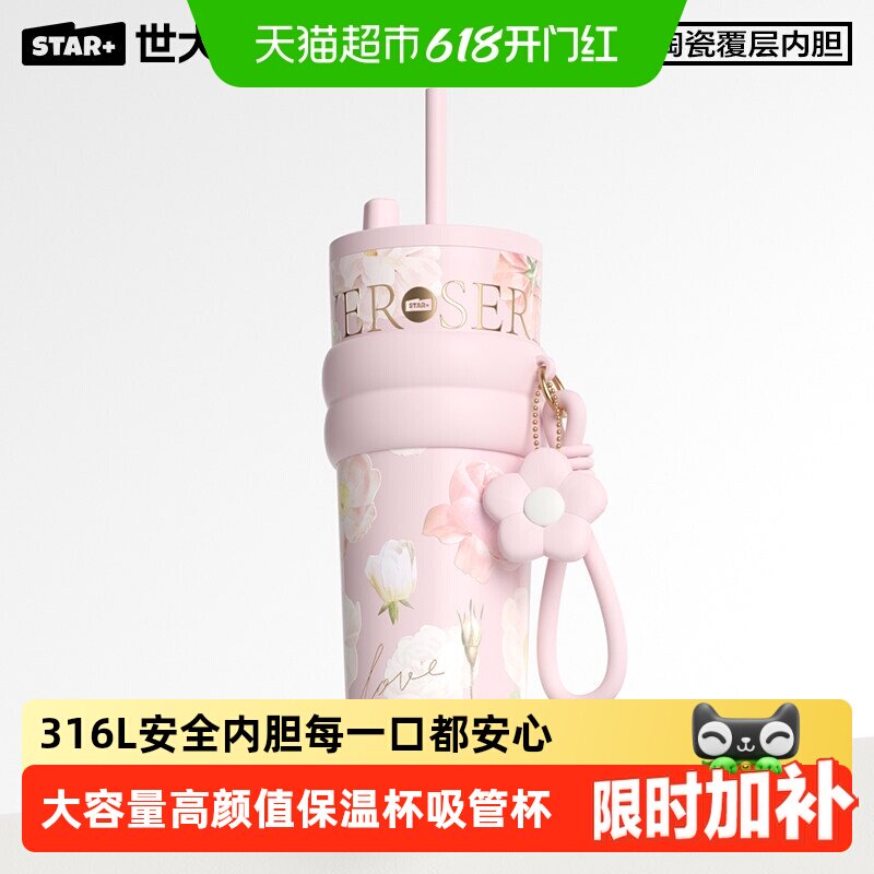 世大家保温杯吸管杯女2026款高颜值大容量陶瓷内胆水杯送生日礼物