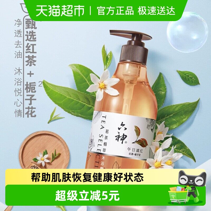 六神茗茶植萃香氛沐浴露午日滇红（红茶+栀子花）长久留香