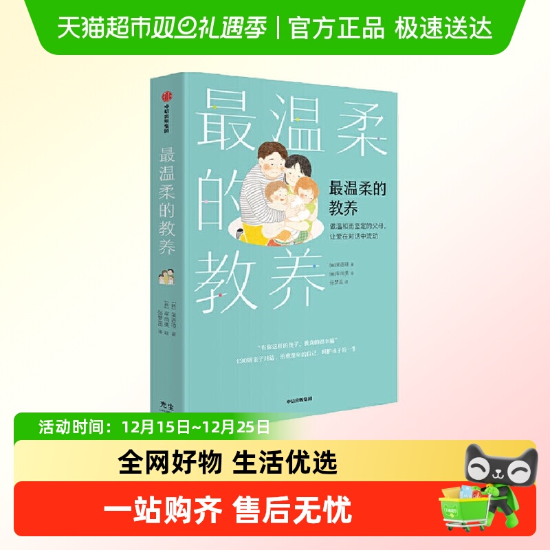 最温柔的教养正版书籍