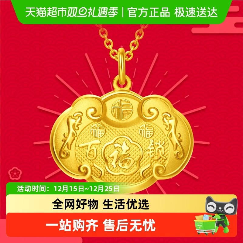 周大福宝宝满月百年长福足金金锁