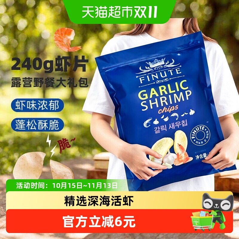 韩国进口Finute趣莱福休闲膨化零食小吃礼包蒜味大虾片薯片240g