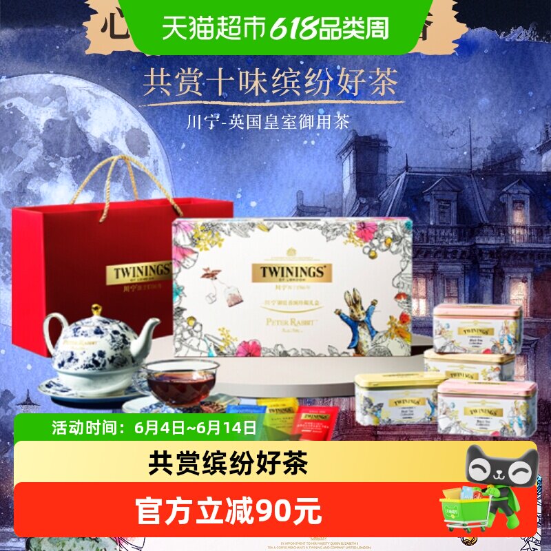 【精美礼盒】川宁御廷香颂珍藏袋泡茶叶比得兔铁罐联名端午节送礼