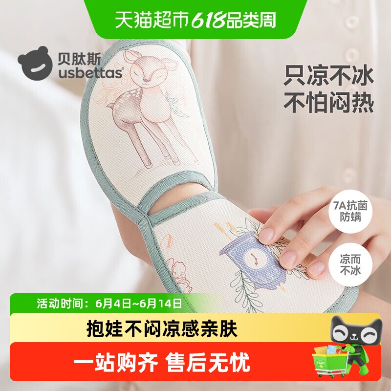 贝肽斯婴儿手臂凉席抱娃手臂垫冰丝夏天喂奶手臂枕胳膊冰袖套神器