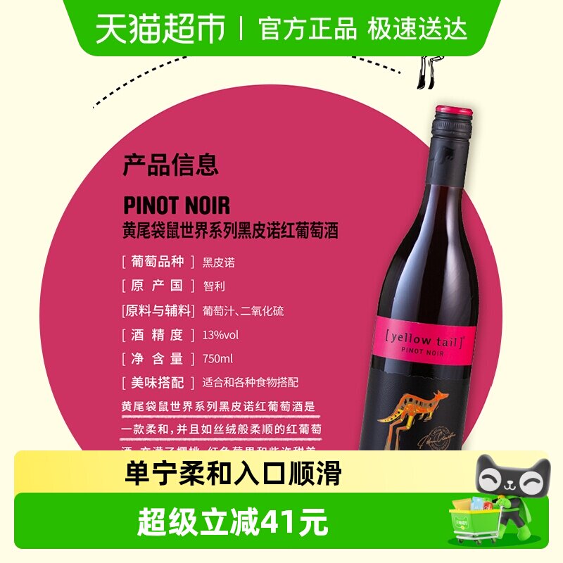 【进口】黄尾袋鼠世界系列黑皮诺红葡萄酒750ml*1瓶