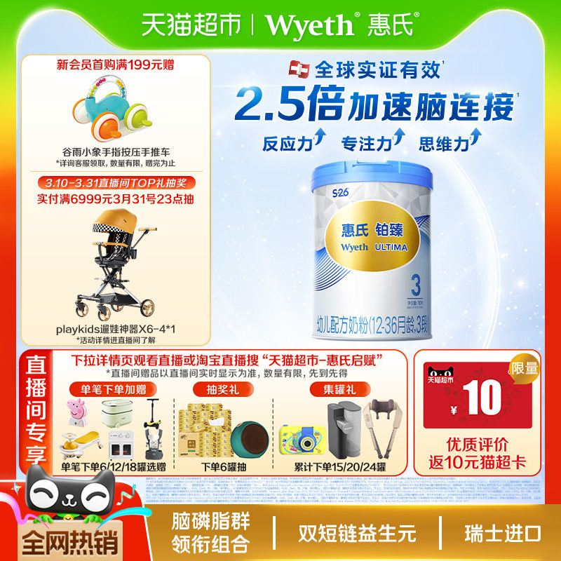 惠氏婴儿奶粉铂臻3段1-3岁大脑发育瑞士进口