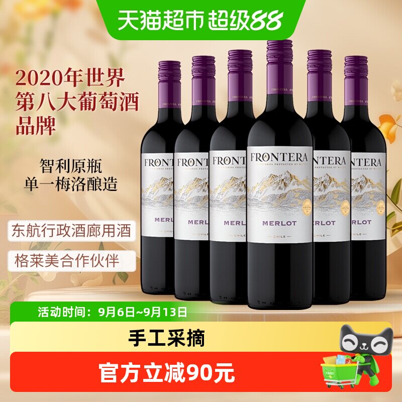 干露缘峰Frontera整箱送礼梅洛干红葡萄酒智利进口红酒750ml*6