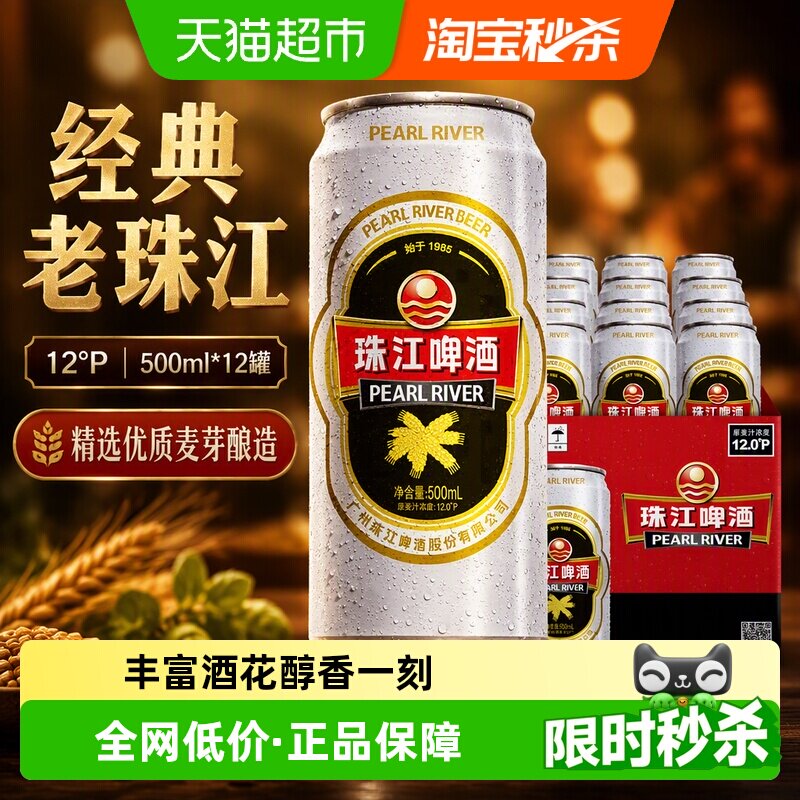 珠江啤酒经典老珠江500ml×12罐图片