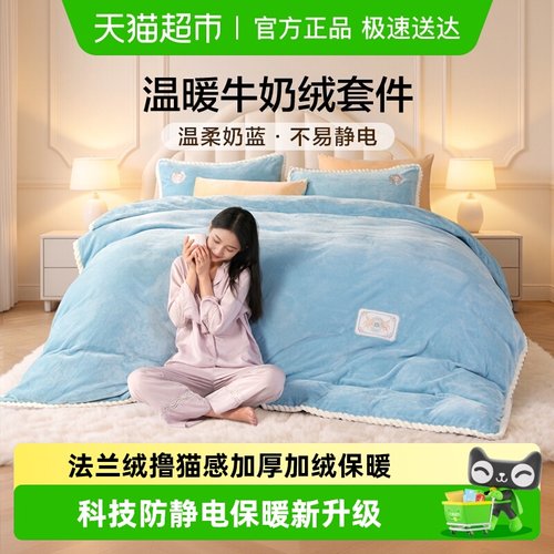 富安娜四件套牛奶绒材质床上用品