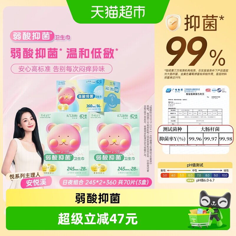 素晴星空弱酸抑菌日夜组合卫生巾