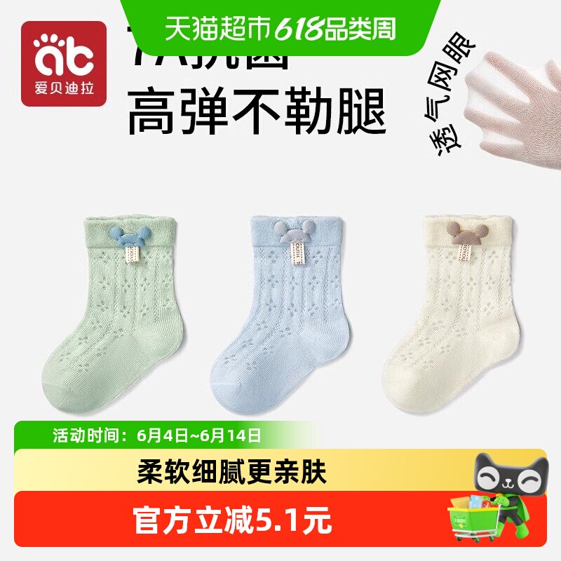 包邮】爱贝迪拉新生婴儿0-6-12月袜子夏秋季网眼袜薄款纯棉中筒袜