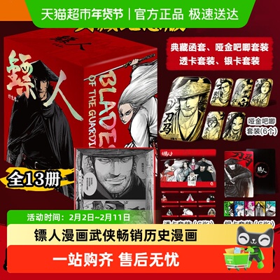 镖人漫画全套1-13册