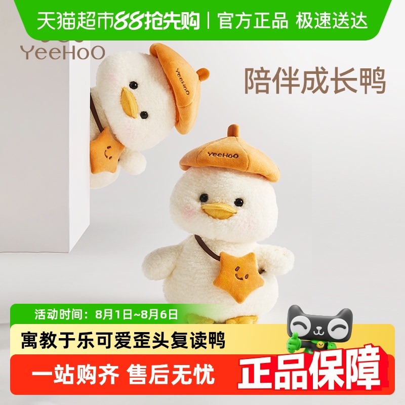 英氏萌鸭智能玩偶