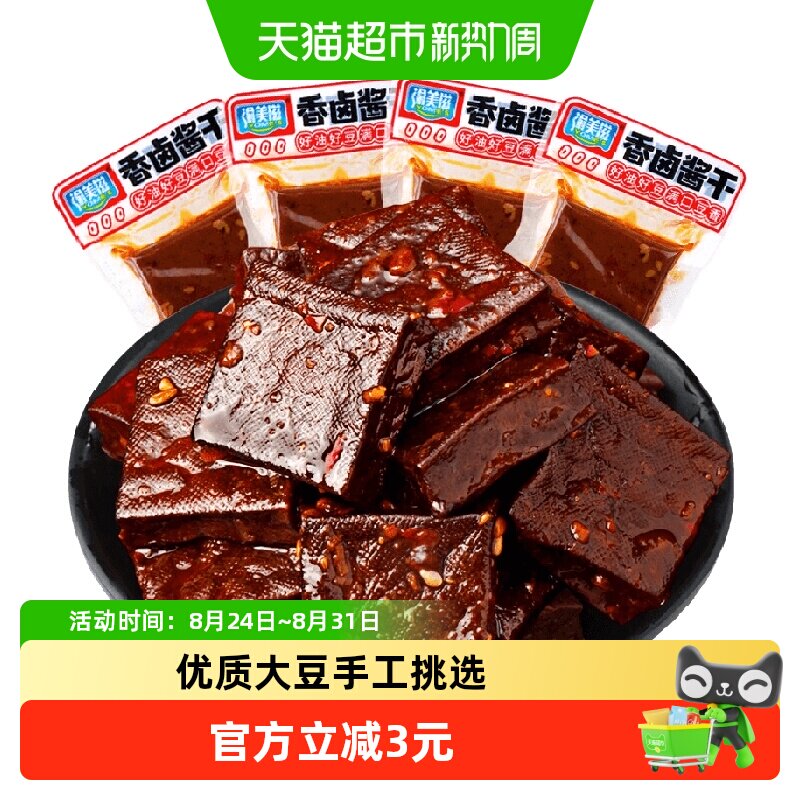 渝美滋平江酱干200g香辣味办公室解馋休闲小零食品湖南特产豆腐干
