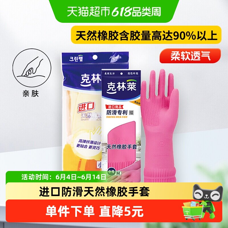 克林莱进口防滑天然橡胶手套加厚洗碗防水厨家务清洁耐用耐磨大号
