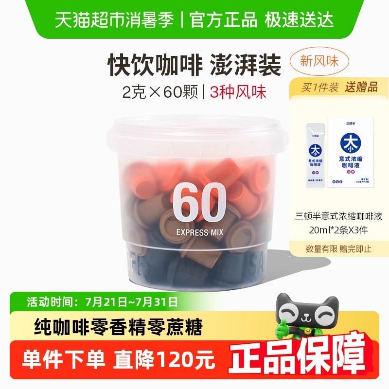 三顿半快饮装速溶咖啡拿铁美式冷萃超即溶冻干黑咖啡粉