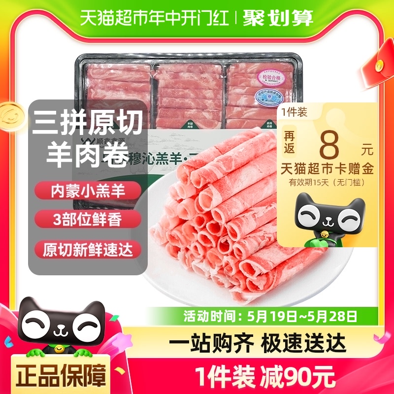 顺鑫鑫源正宗羔羊肉卷原切1200g内蒙清真涮肥羊肉片火锅烧烤脆骨